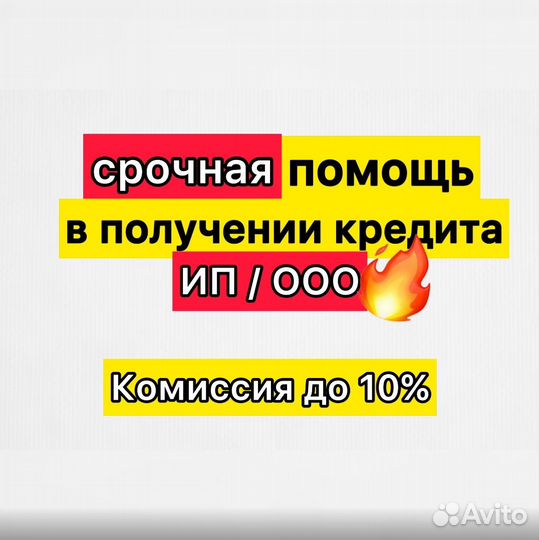 Помощь в получении кредита для Предпринимателей
