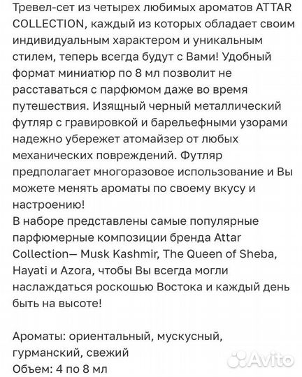 Attar collection travel set