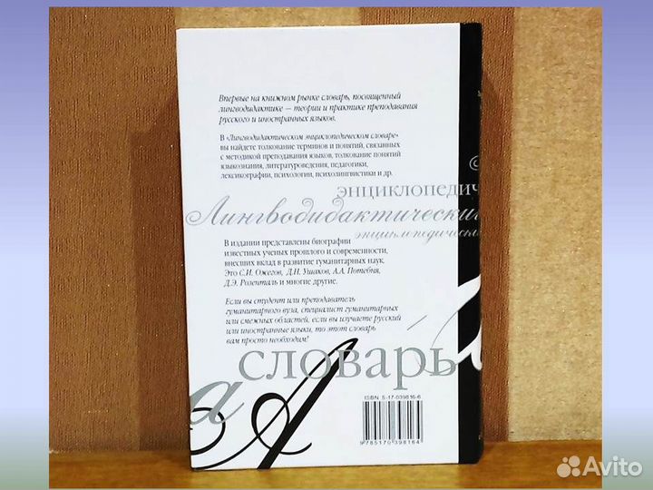 Лингводидактический энциклопедический словарь