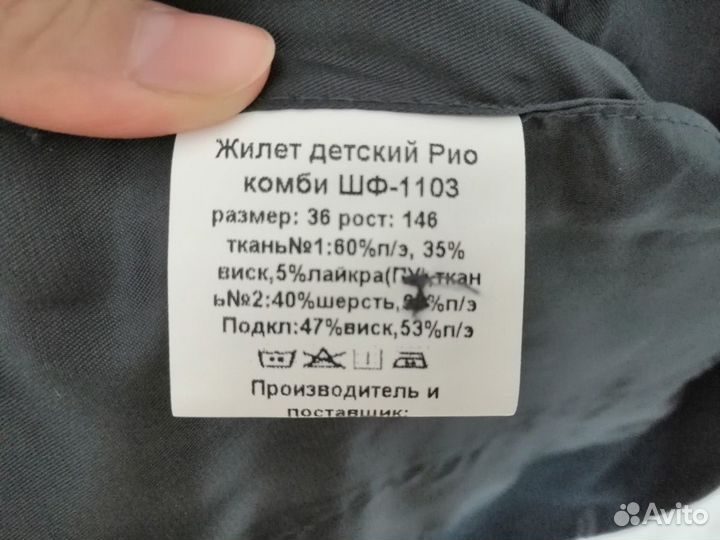 Школьный жилет