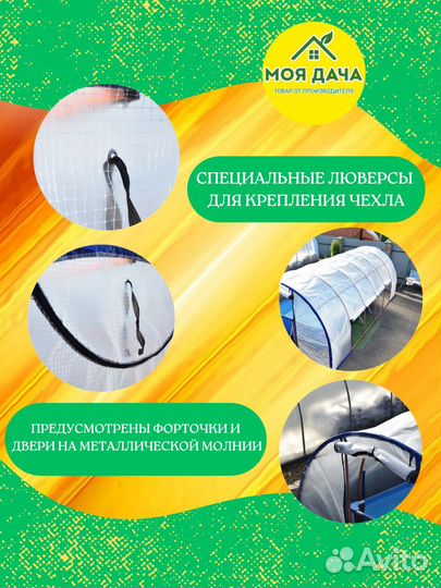 Армированнве чехлы для теплиц