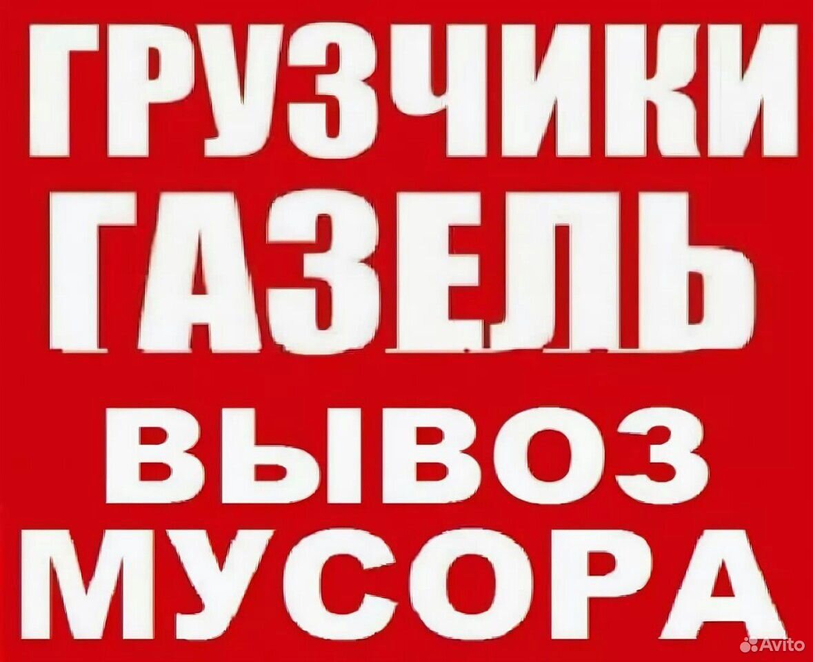 Вывоз мусора реклама