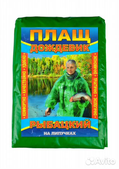 Дождевики плащи новые