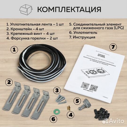 Газовая панель GF-HBG102W, 30 см, белое стекло