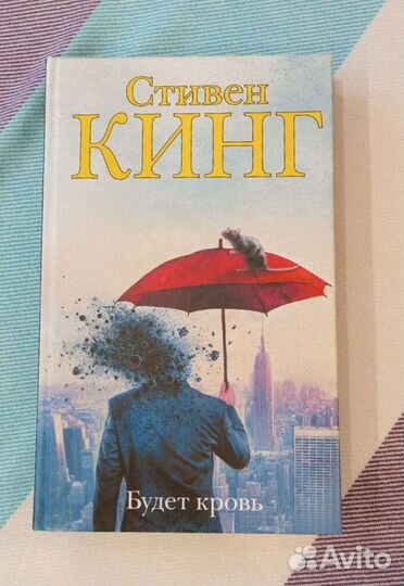 Книга Стивена Кинга 