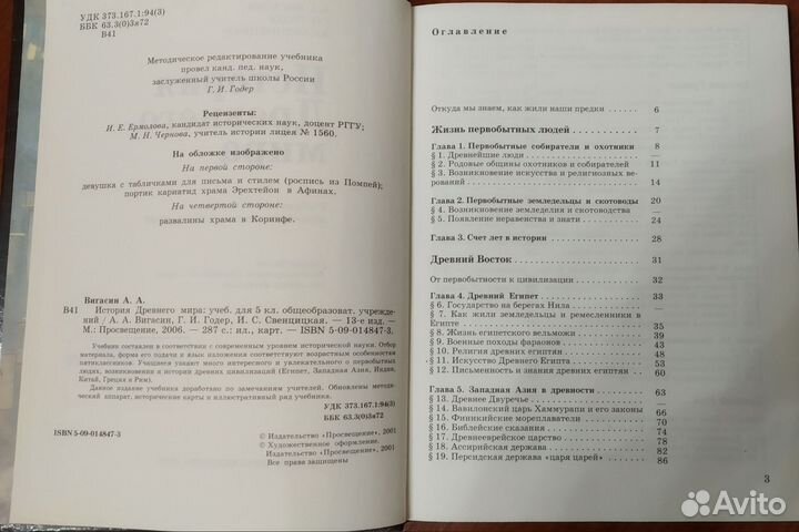 Учебник по истории 5 класс. Вигасин