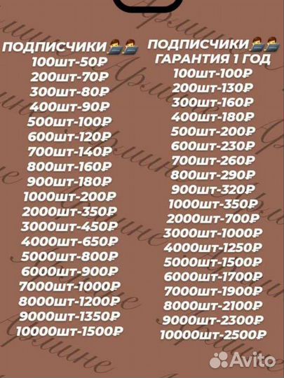 Накрутка подписчиков и лайков