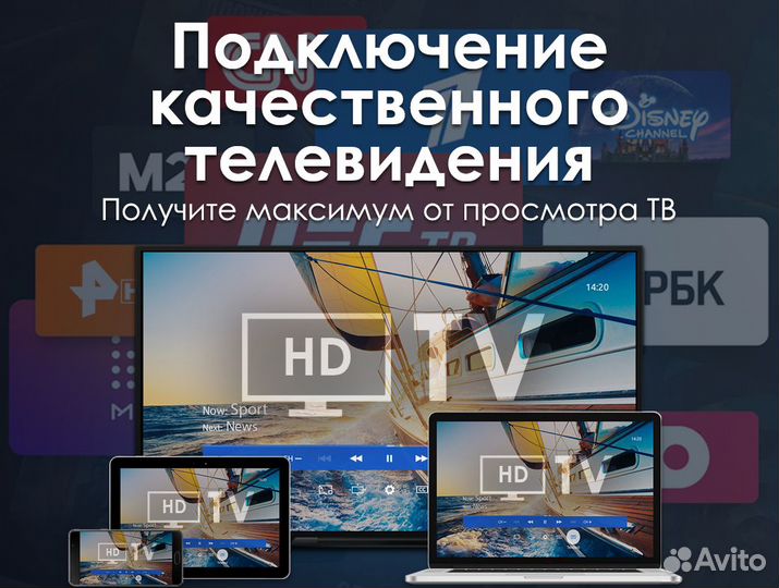 Iptv Качественное телевидение + Кинотеатр