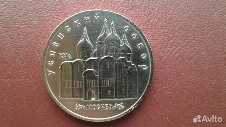 Юбилейные монеты СССР