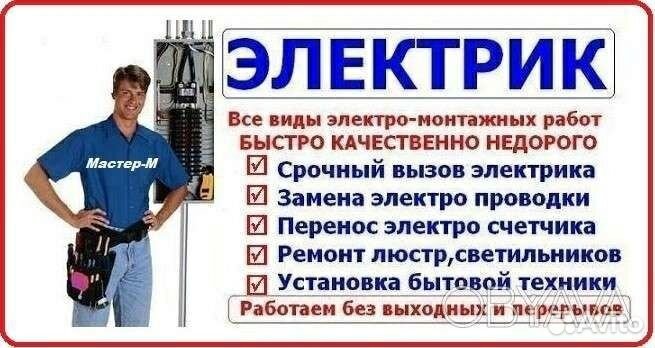 Услуги электрика выезд на дом