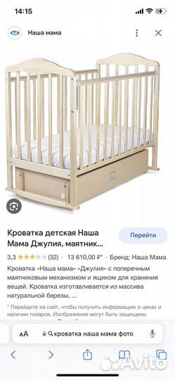 Детская кроватка с маятником