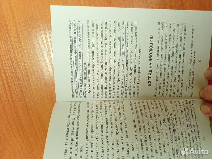 Книга Ревность