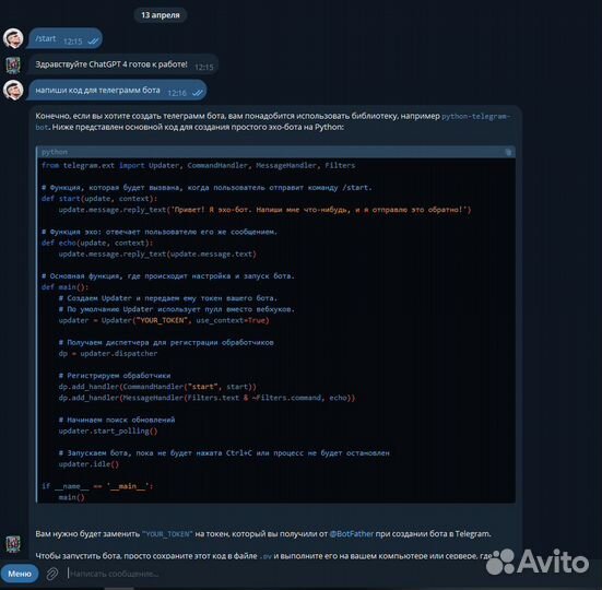 Вечный Chat Gpt 4 + Dalle 3