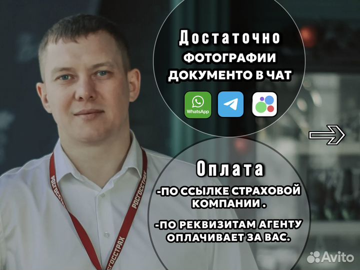 ОСАГО / полис автострахование
