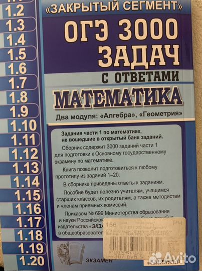 «Огэ 3000 задач с ответами математика» Под редакци