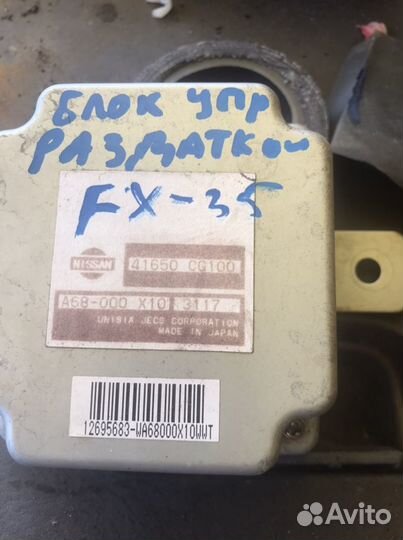 Блок управления раздаткой infiniti fx 35