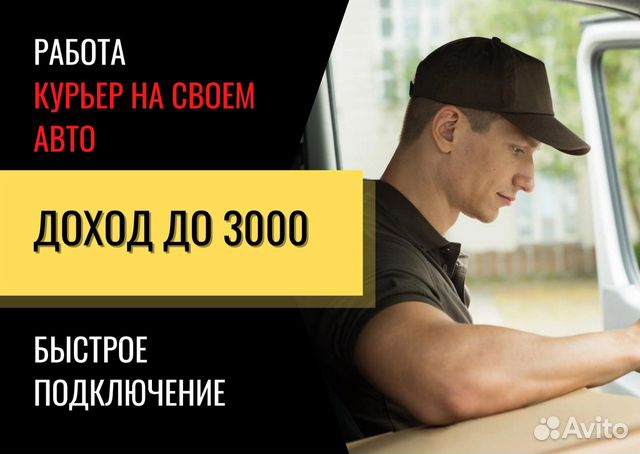 Яндекс Курьер на личном авто