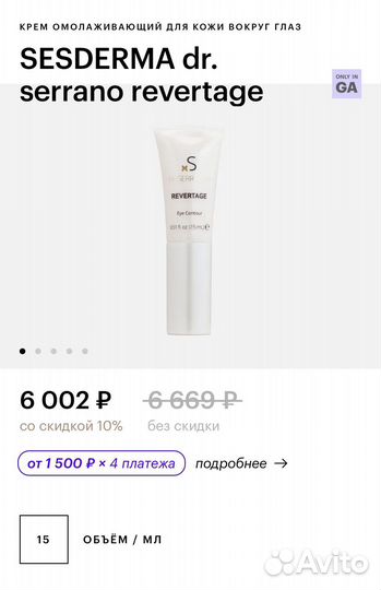 Sesderma крем для кожи вокруг глаз