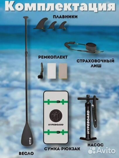 Сапборд Sup Board оригинал