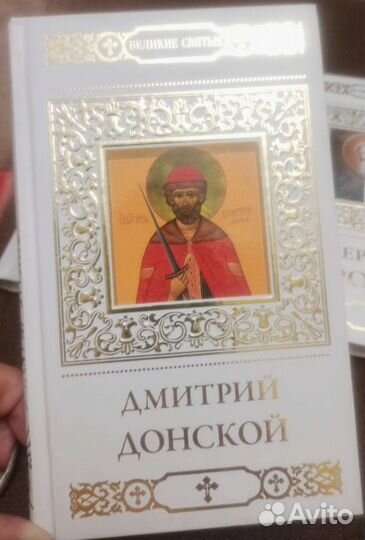 Книги из серии Великие святые