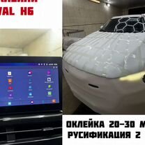 Оклейка авто для перегона, Владивосток
