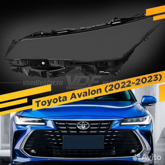 Стекло для фары Toyota Avalon (2022-2023) Левое