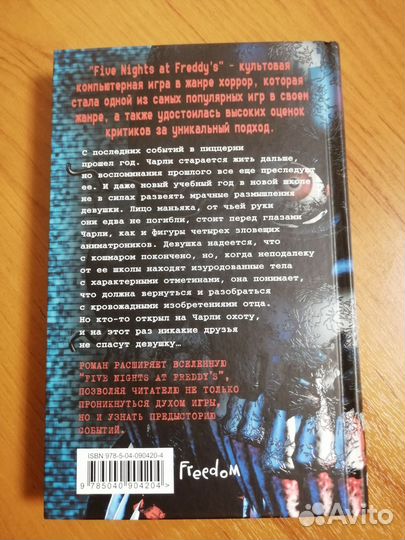 Книга пять ночей с фредди