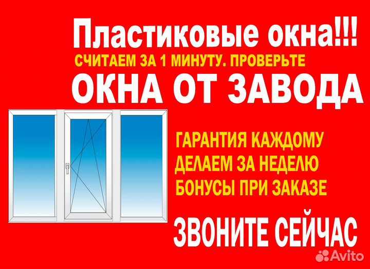 Пластиковые окна