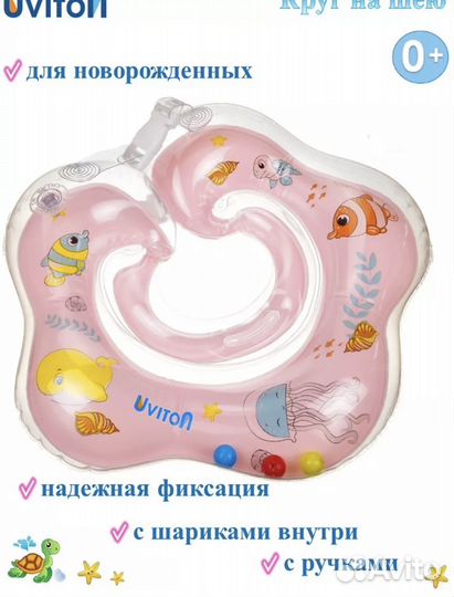Круг на шею для купания