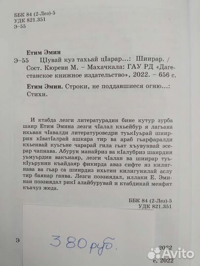 Художественные книги на Лезгинском языке