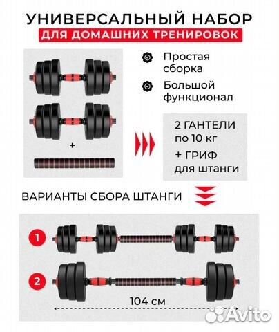 Гантели + штанга разборные 20 кг