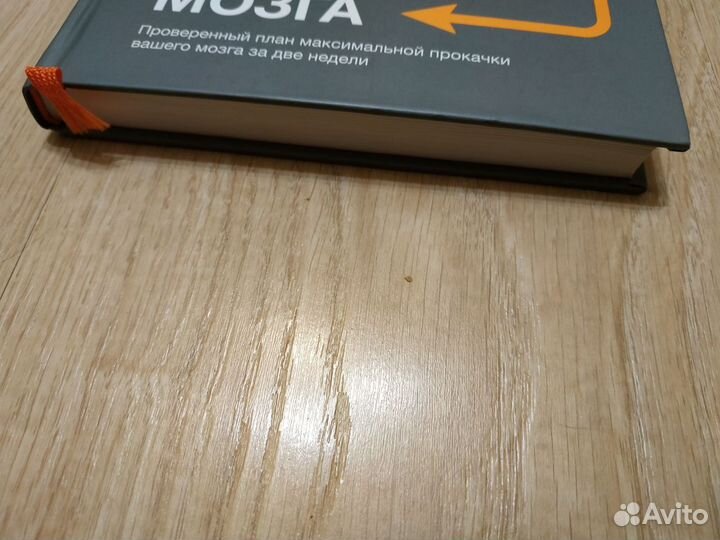 Биохакинг мозга. Дэйв Эспри