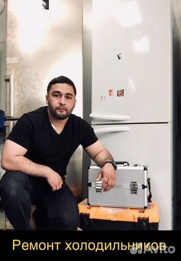 Ремонт холодильников
