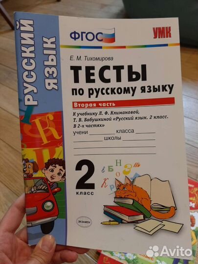 Пособия по русскому языку 2 и 3 класс