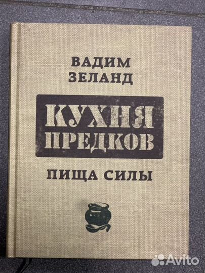 Книги Вадима Зеланда