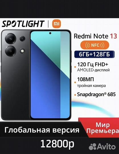 Xiaomi Redmi Note 13, 8/256 ГБ