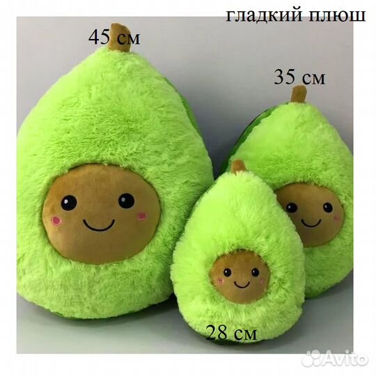 Авокадо 20-60 см гладкие пушистые мягкая игрушка