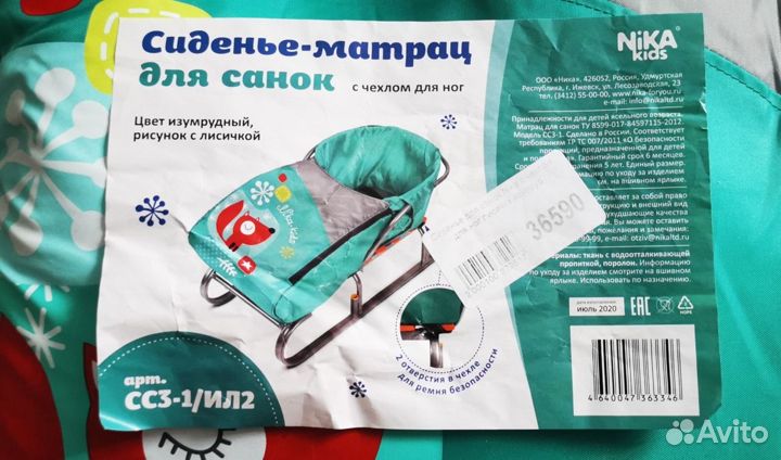 Матрац для санок с чехлом для ног Nika