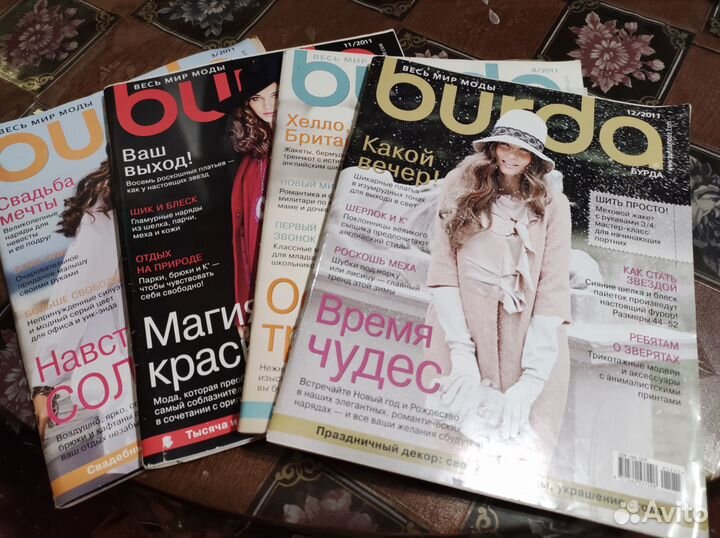 Журналы бурда моден
