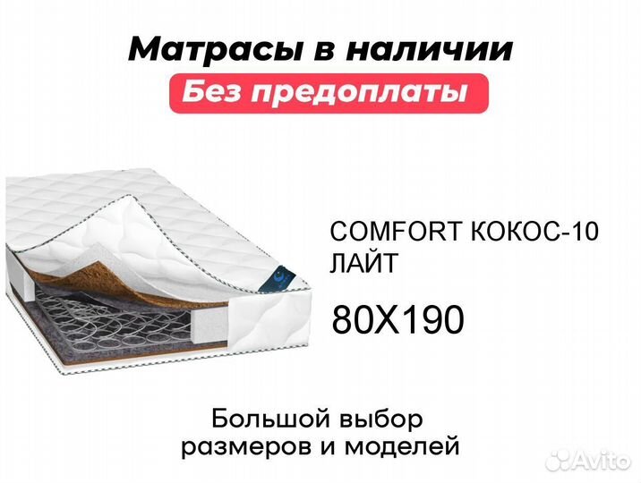 Матрас бесплатная доставка