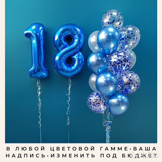 Шарики, шары для парня, мужчины на праздник