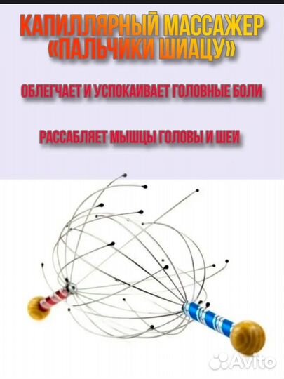 Массажер для головы