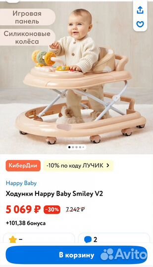 Ходунки детские бу