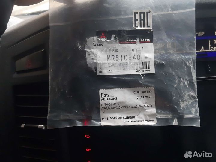 Пластины противоскрипные паджеро 4