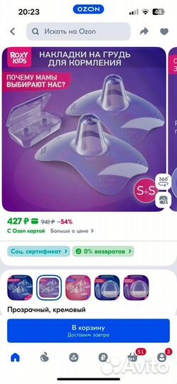 Накладки на соски roxy kids размер s