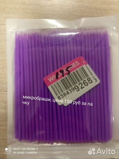Микробраши и щеточки для ресниц