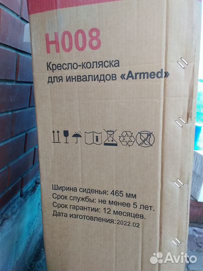 Кресло-коляска для инвалидов Армед Н 008 новая