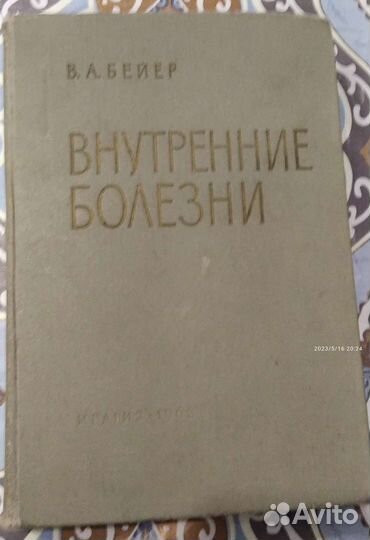 Бейер 