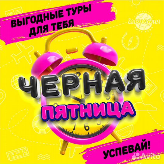 Турагентство География