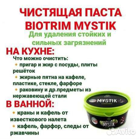 Чистящая Экологическая паста Мистик